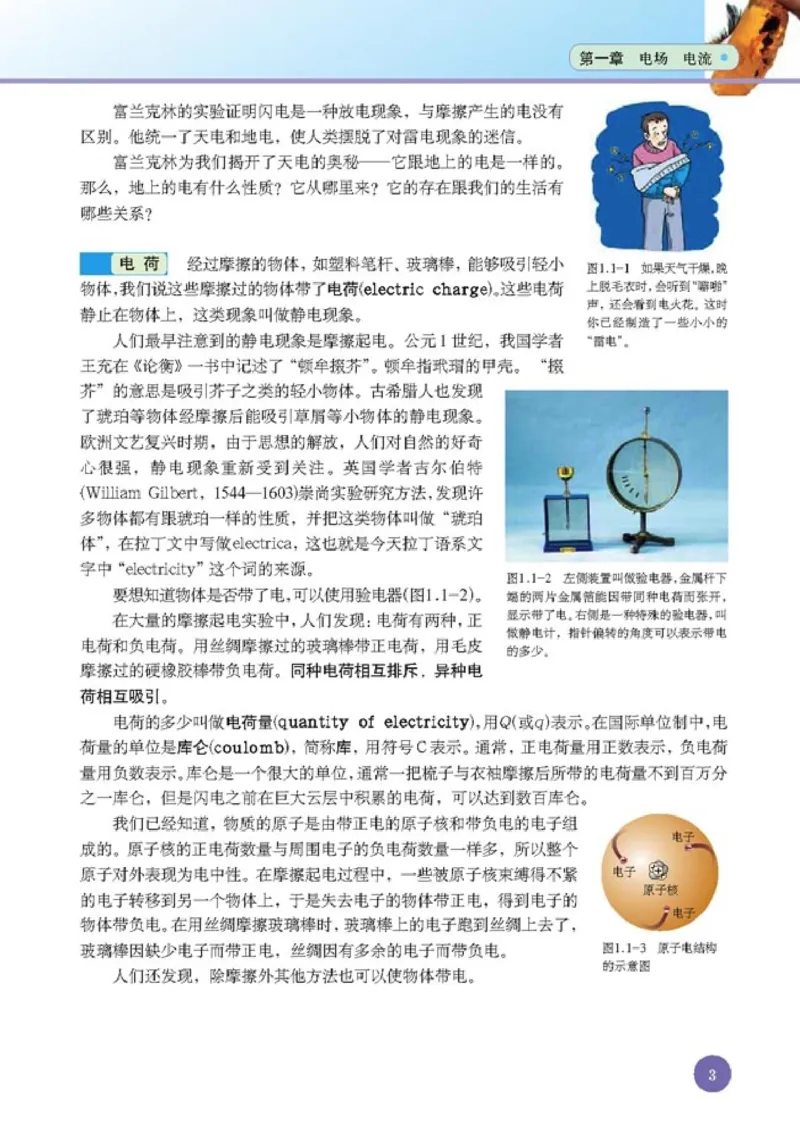 高中物理选修1-1_高中课本电子全科人教版语数英政历地物化生必修选修全套课本PPT_高中课本人教部编版_高中物理课本