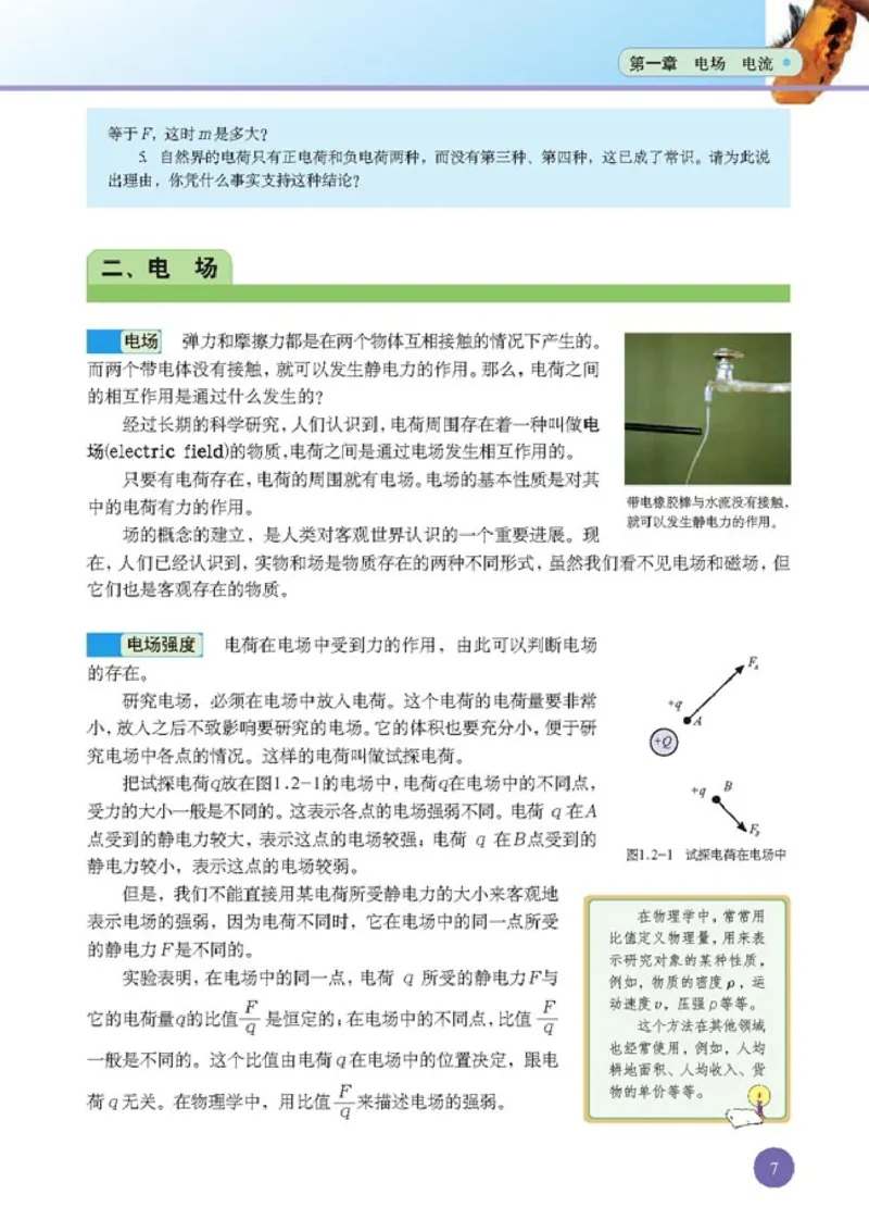 高中物理选修1-1_高中课本电子全科人教版语数英政历地物化生必修选修全套课本PPT_高中课本人教部编版_高中物理课本