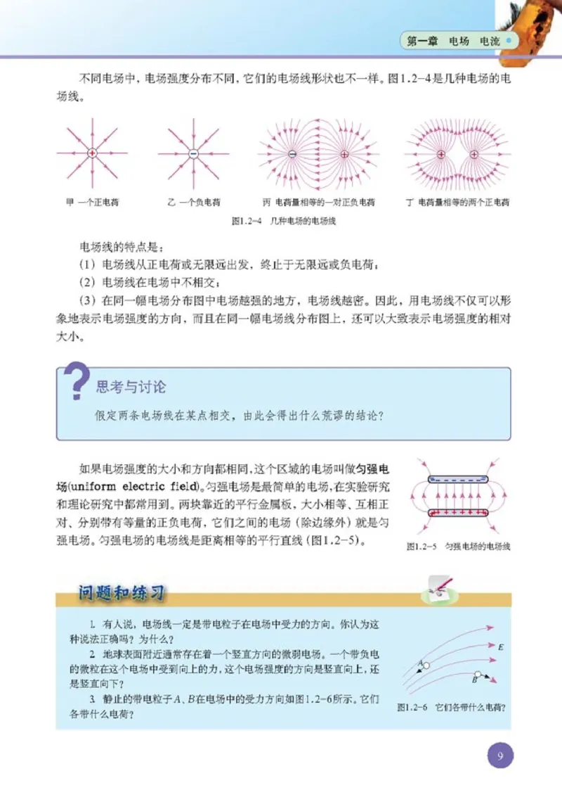 高中物理选修1-1_高中课本电子全科人教版语数英政历地物化生必修选修全套课本PPT_高中课本人教部编版_高中物理课本
