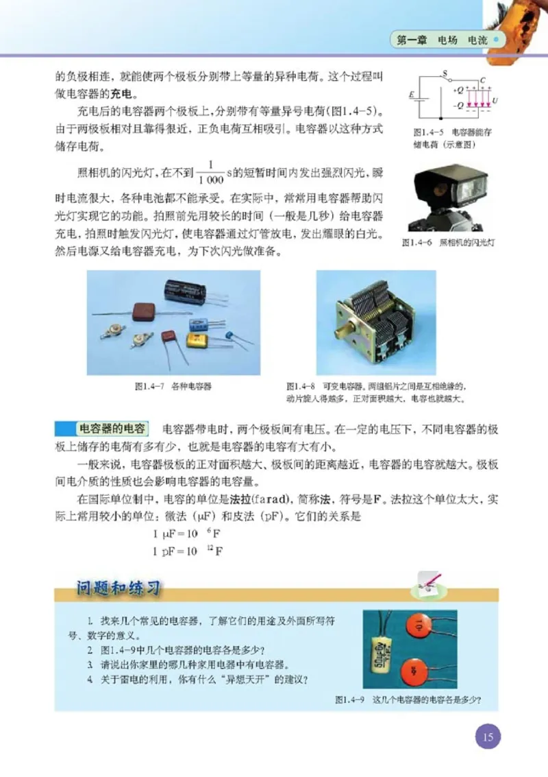 高中物理选修1-1_高中课本电子全科人教版语数英政历地物化生必修选修全套课本PPT_高中课本人教部编版_高中物理课本