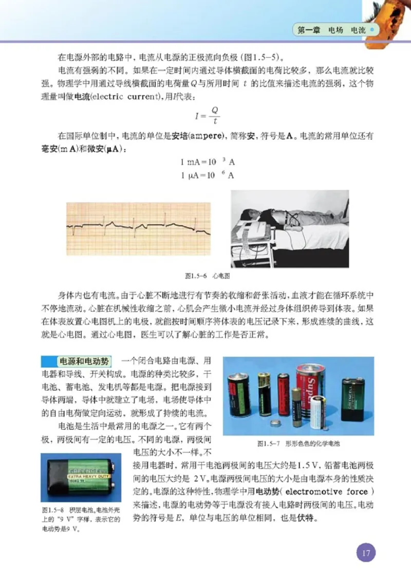 高中物理选修1-1_高中课本电子全科人教版语数英政历地物化生必修选修全套课本PPT_高中课本人教部编版_高中物理课本