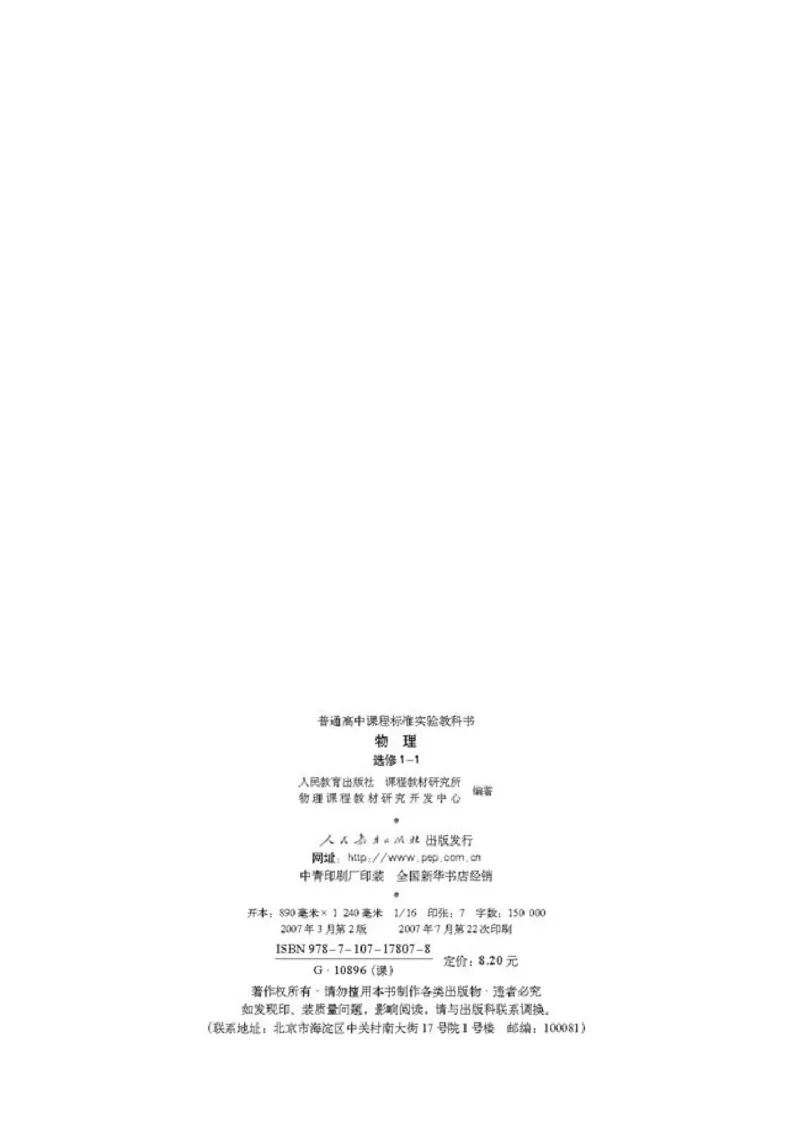高中物理选修1-1_高中课本电子全科人教版语数英政历地物化生必修选修全套课本PPT_高中课本人教部编版_高中物理课本