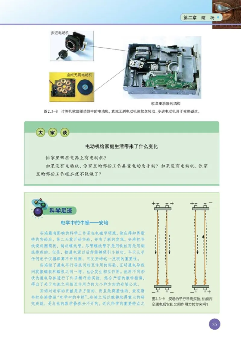 高中物理选修1-1_高中课本电子全科人教版语数英政历地物化生必修选修全套课本PPT_高中课本人教部编版_高中物理课本
