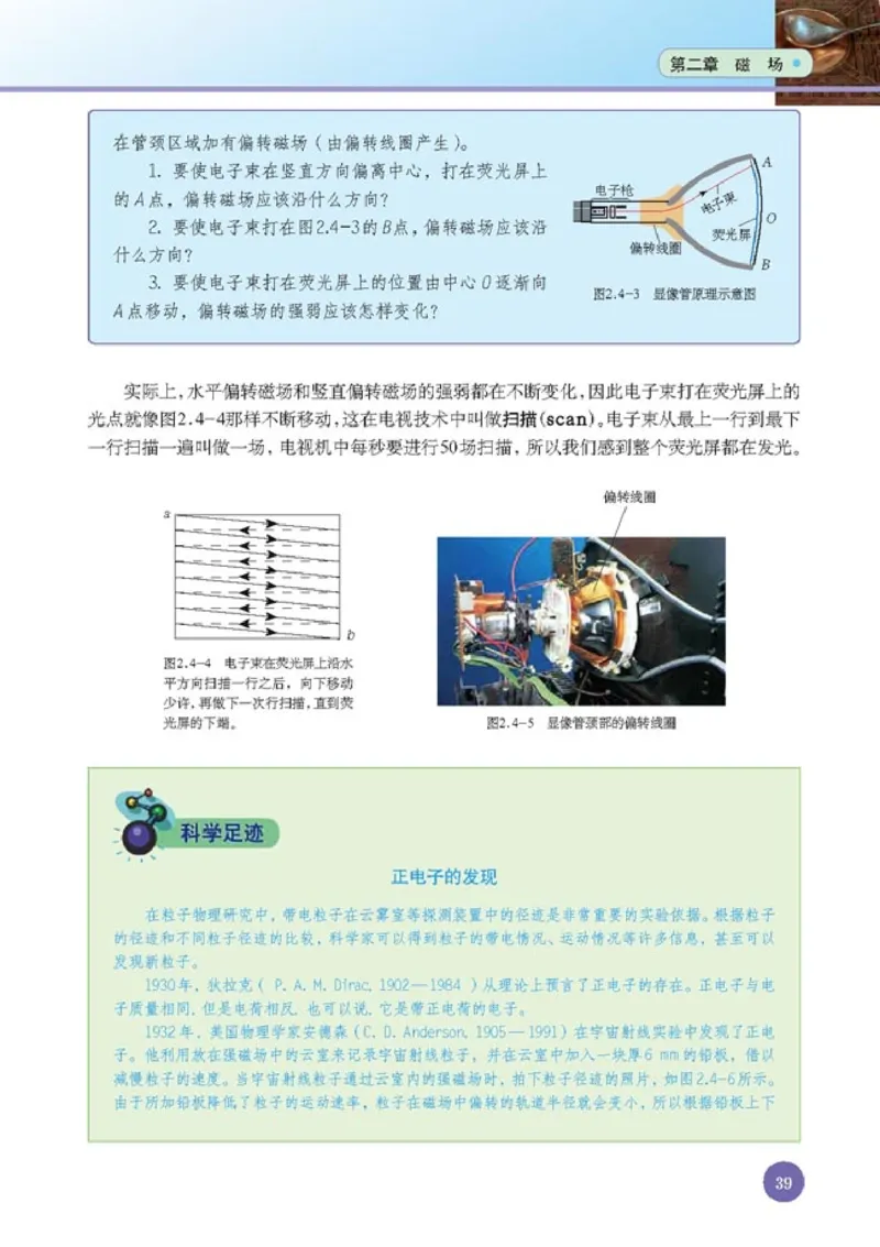 高中物理选修1-1_高中课本电子全科人教版语数英政历地物化生必修选修全套课本PPT_高中课本人教部编版_高中物理课本