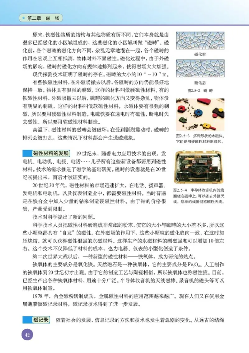 高中物理选修1-1_高中课本电子全科人教版语数英政历地物化生必修选修全套课本PPT_高中课本人教部编版_高中物理课本