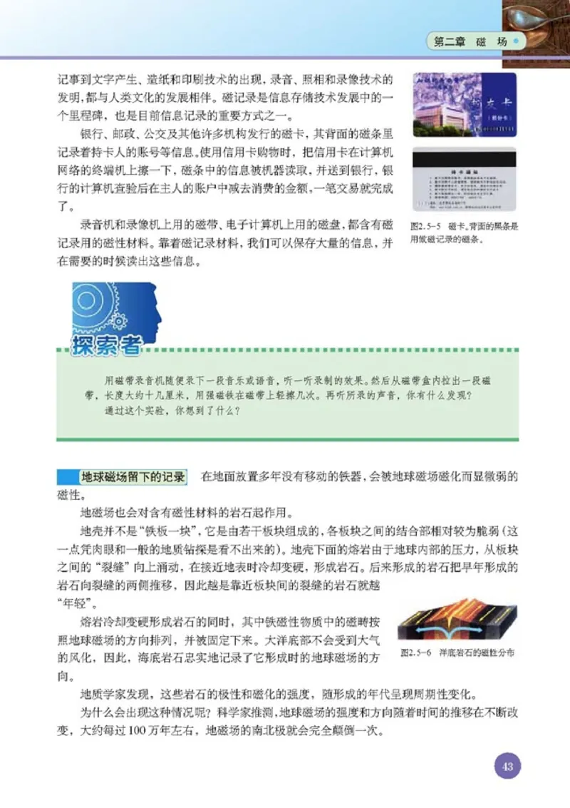 高中物理选修1-1_高中课本电子全科人教版语数英政历地物化生必修选修全套课本PPT_高中课本人教部编版_高中物理课本