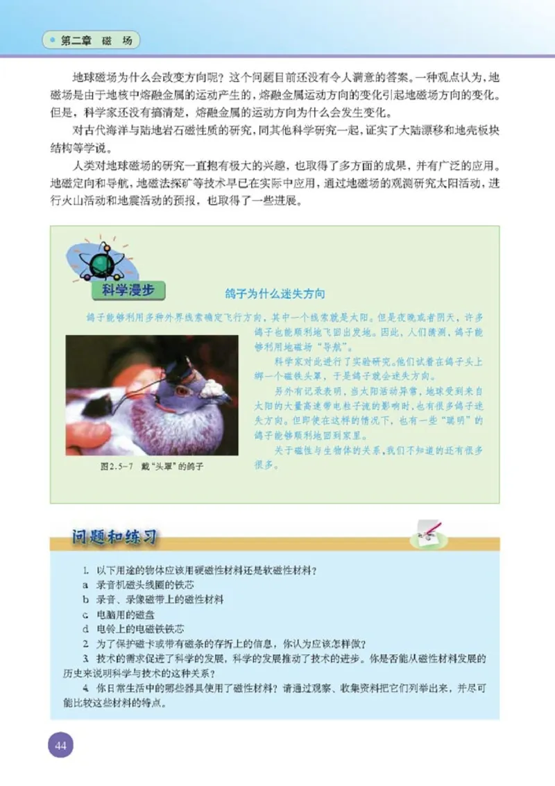 高中物理选修1-1_高中课本电子全科人教版语数英政历地物化生必修选修全套课本PPT_高中课本人教部编版_高中物理课本