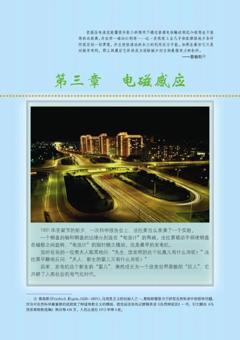 高中物理选修1-1_高中课本电子全科人教版语数英政历地物化生必修选修全套课本PPT_高中课本人教部编版_高中物理课本