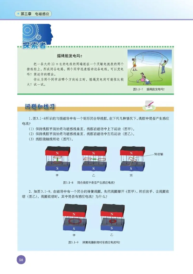 高中物理选修1-1_高中课本电子全科人教版语数英政历地物化生必修选修全套课本PPT_高中课本人教部编版_高中物理课本