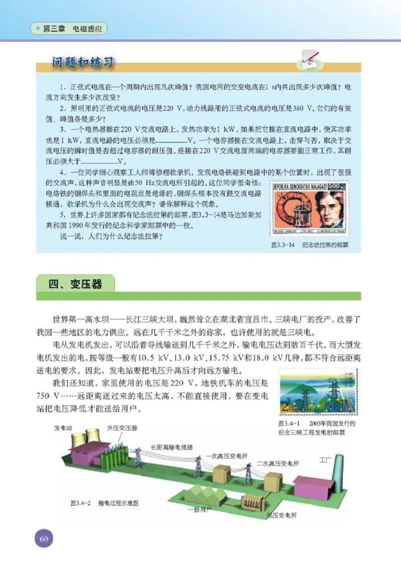 高中物理选修1-1_高中课本电子全科人教版语数英政历地物化生必修选修全套课本PPT_高中课本人教部编版_高中物理课本