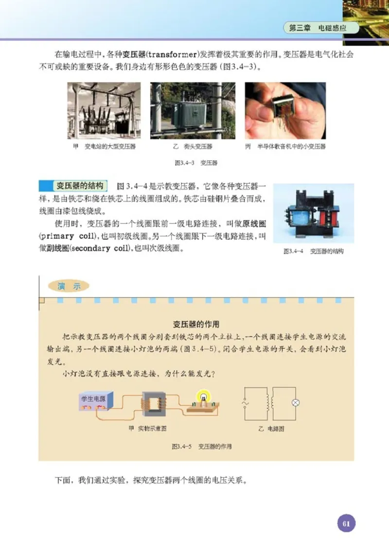 高中物理选修1-1_高中课本电子全科人教版语数英政历地物化生必修选修全套课本PPT_高中课本人教部编版_高中物理课本