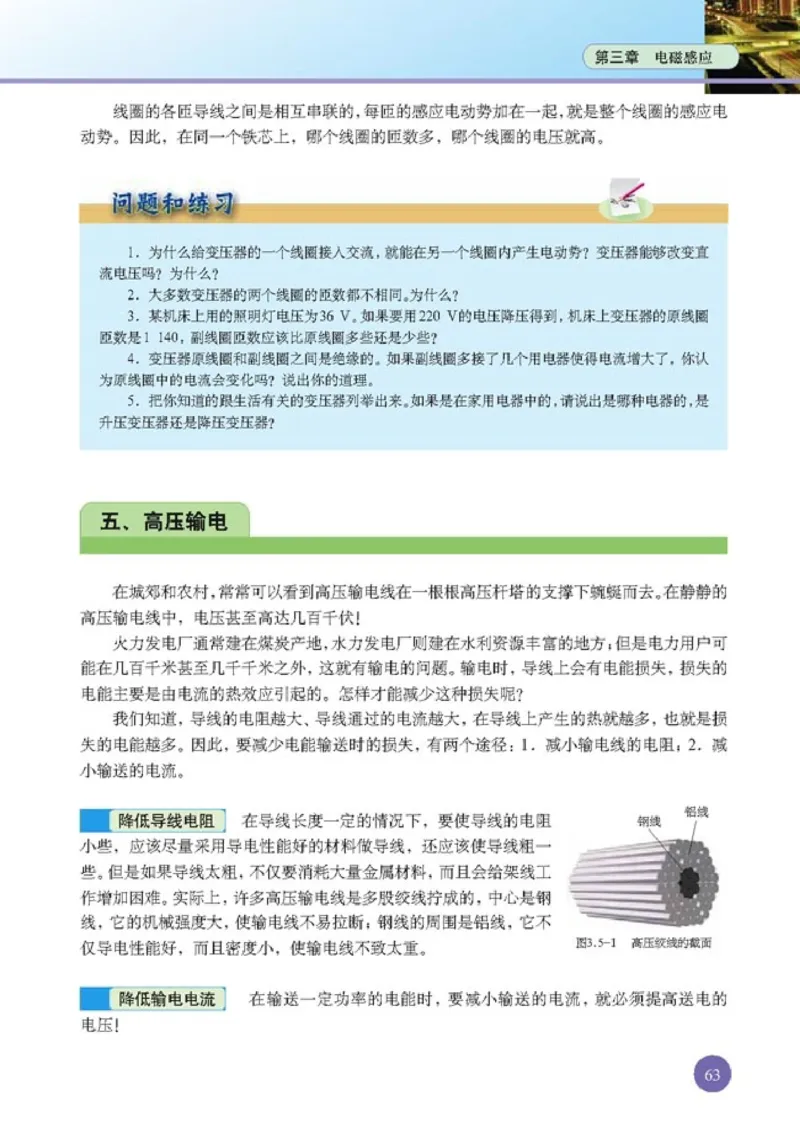 高中物理选修1-1_高中课本电子全科人教版语数英政历地物化生必修选修全套课本PPT_高中课本人教部编版_高中物理课本