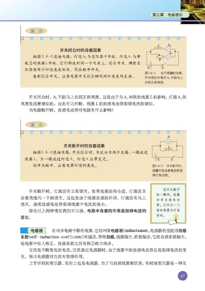 高中物理选修1-1_高中课本电子全科人教版语数英政历地物化生必修选修全套课本PPT_高中课本人教部编版_高中物理课本