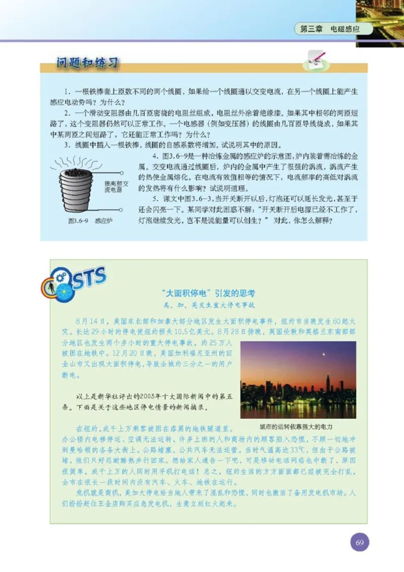 高中物理选修1-1_高中课本电子全科人教版语数英政历地物化生必修选修全套课本PPT_高中课本人教部编版_高中物理课本