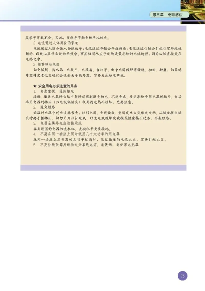 高中物理选修1-1_高中课本电子全科人教版语数英政历地物化生必修选修全套课本PPT_高中课本人教部编版_高中物理课本