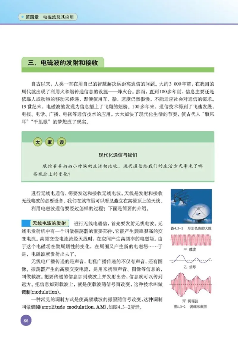 高中物理选修1-1_高中课本电子全科人教版语数英政历地物化生必修选修全套课本PPT_高中课本人教部编版_高中物理课本