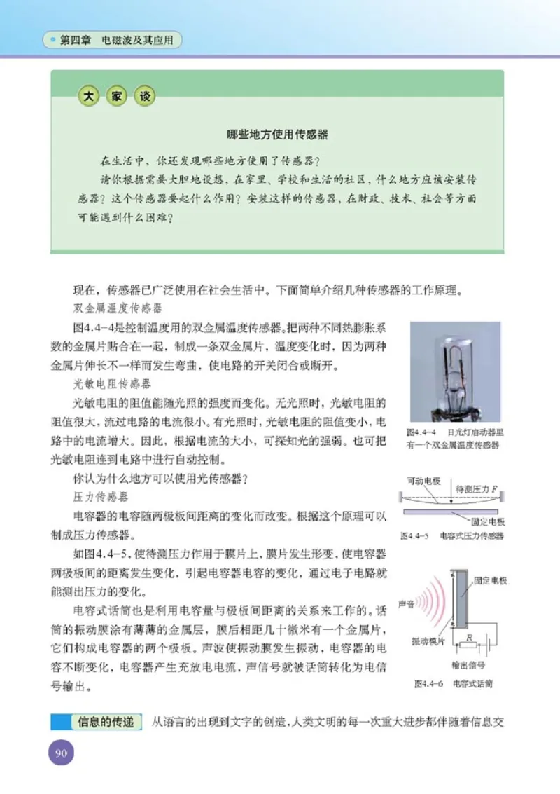 高中物理选修1-1_高中课本电子全科人教版语数英政历地物化生必修选修全套课本PPT_高中课本人教部编版_高中物理课本