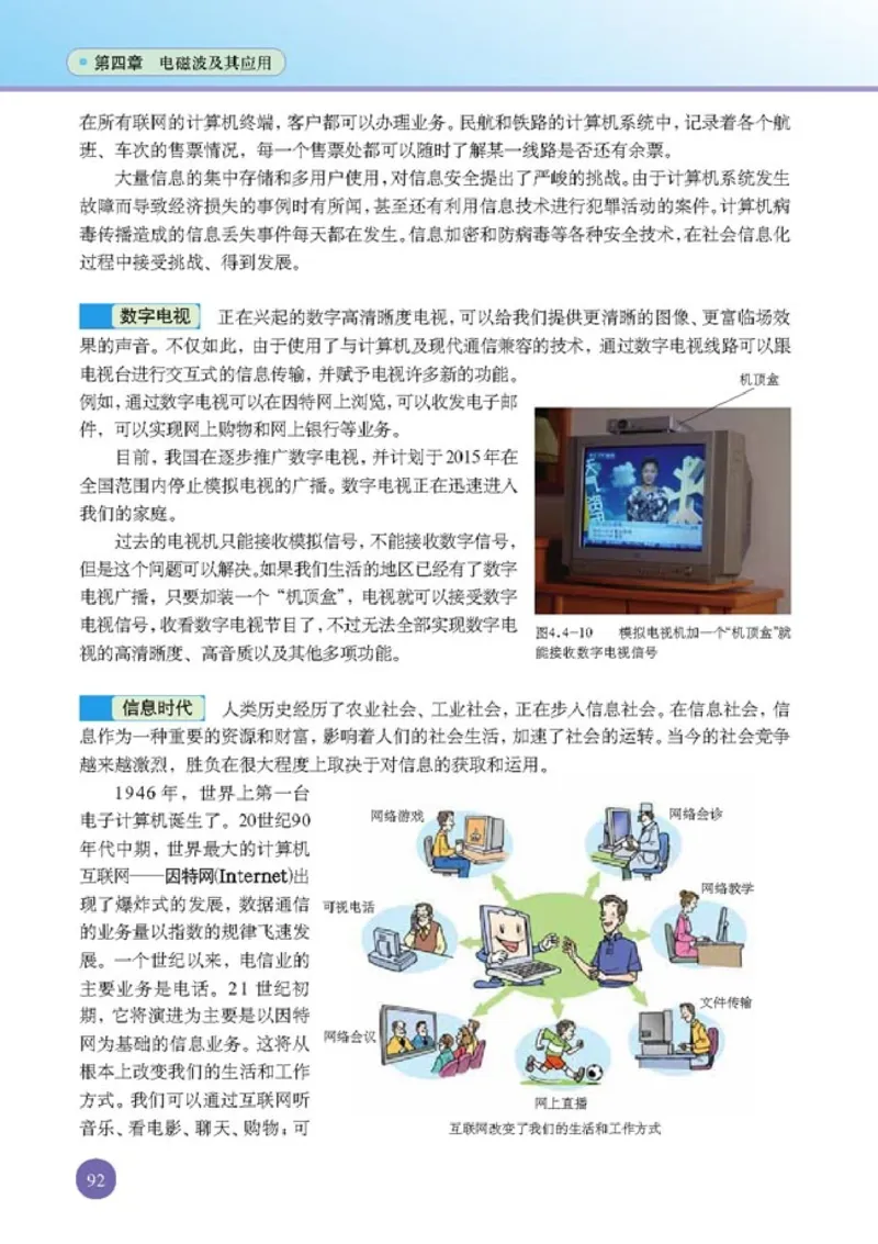 高中物理选修1-1_高中课本电子全科人教版语数英政历地物化生必修选修全套课本PPT_高中课本人教部编版_高中物理课本