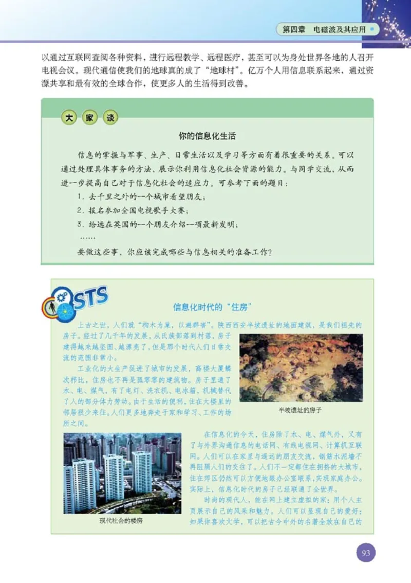 高中物理选修1-1_高中课本电子全科人教版语数英政历地物化生必修选修全套课本PPT_高中课本人教部编版_高中物理课本