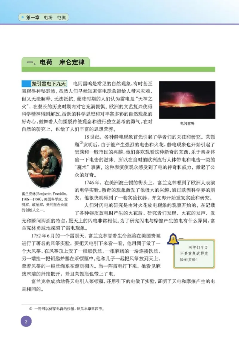 高中物理选修1-1_高中课本电子全科人教版语数英政历地物化生必修选修全套课本PPT_高中课本人教部编版_高中物理课本