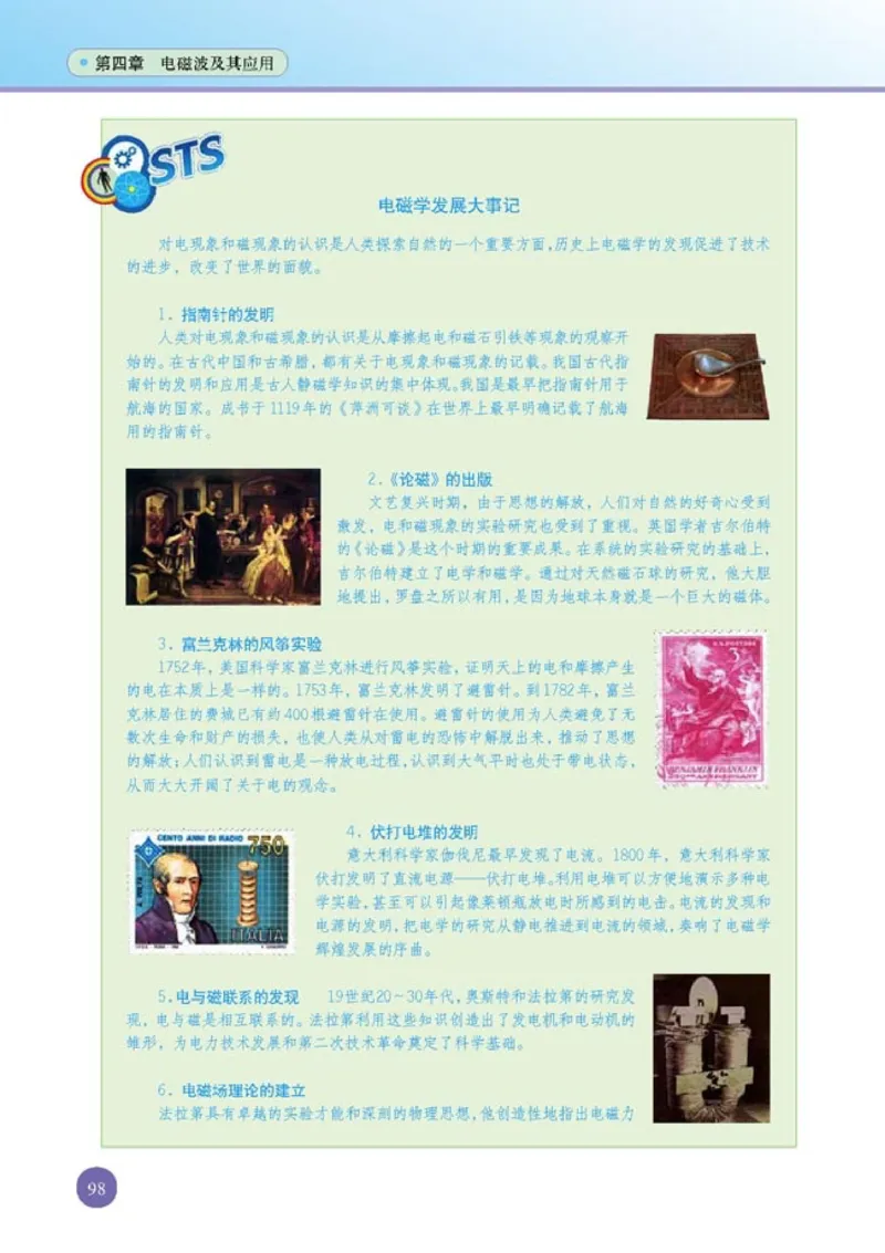 高中物理选修1-1_高中课本电子全科人教版语数英政历地物化生必修选修全套课本PPT_高中课本人教部编版_高中物理课本