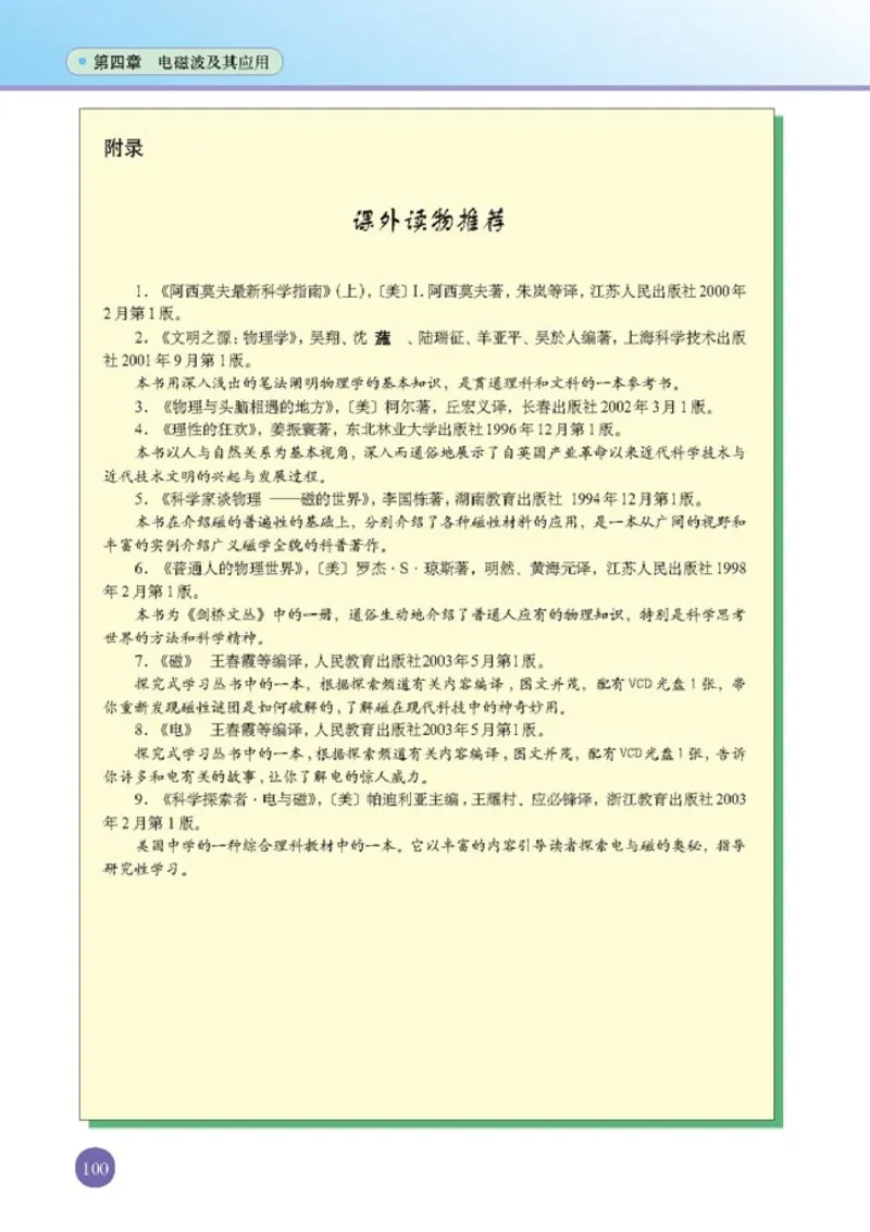 高中物理选修1-1_高中课本电子全科人教版语数英政历地物化生必修选修全套课本PPT_高中课本人教部编版_高中物理课本