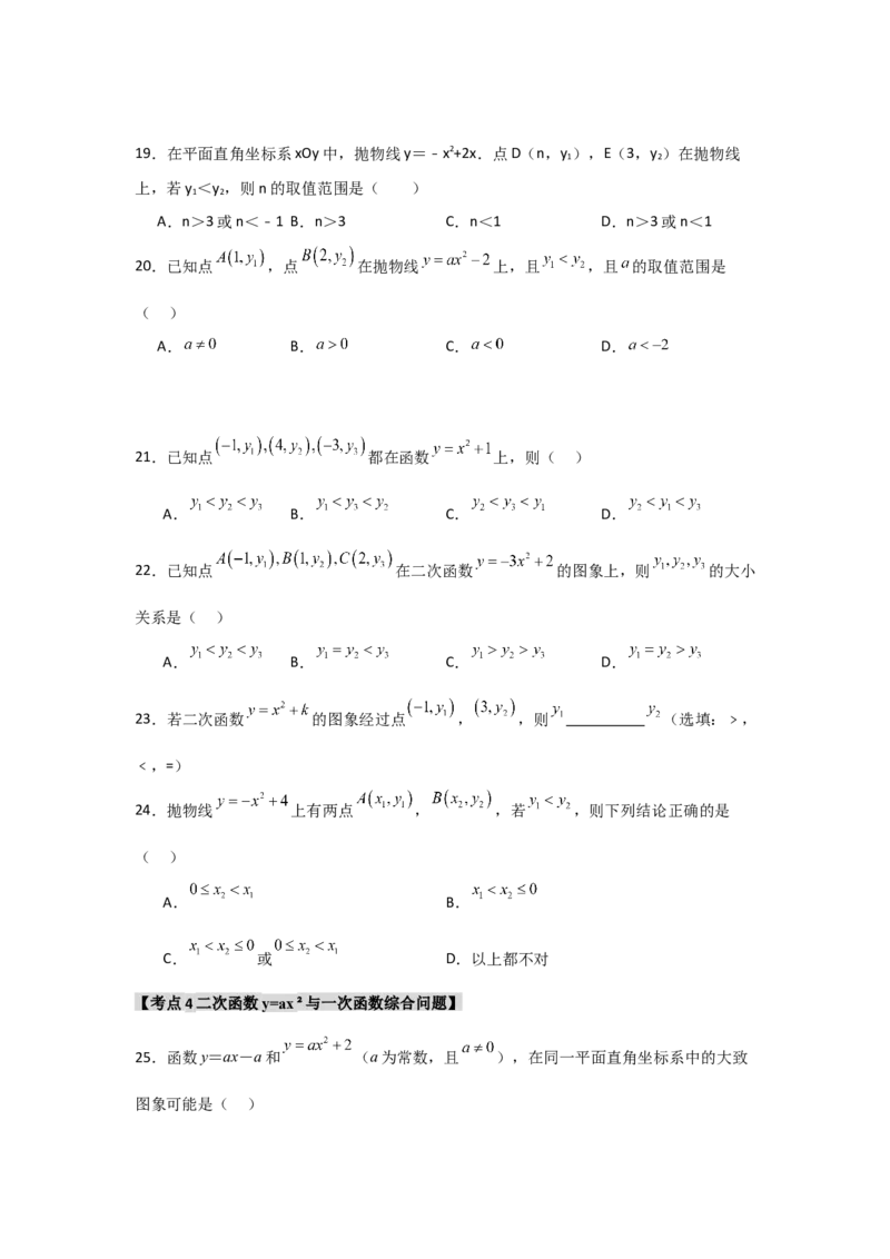 专题22.1.2.2二次函数y=ax&sup2;+c的图象和性质（4个考点）（题型专练+易错精练）（学生版）_初中数学_九年级数学上册（人教版）_知识解读与题型专练-V14_2025版