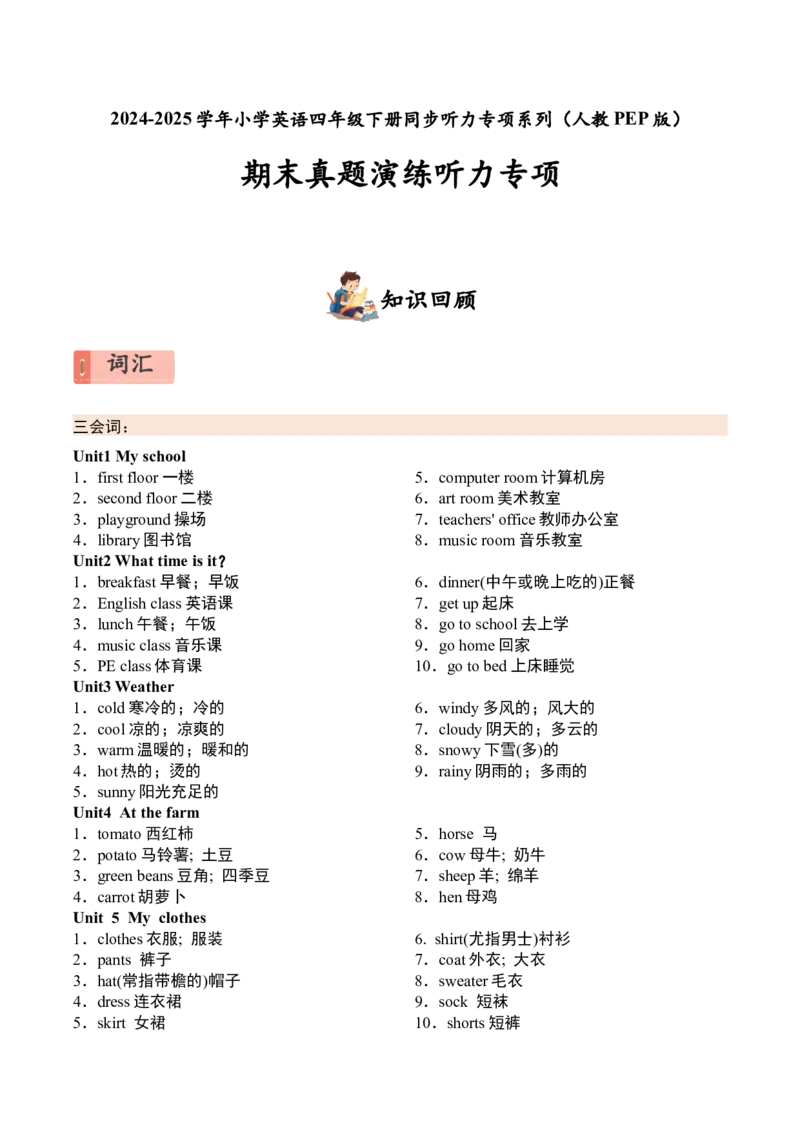 期末真题演练听力专项_听力专项练习-T4_2025版_期末真题演练听力专项-（人教PEP版）