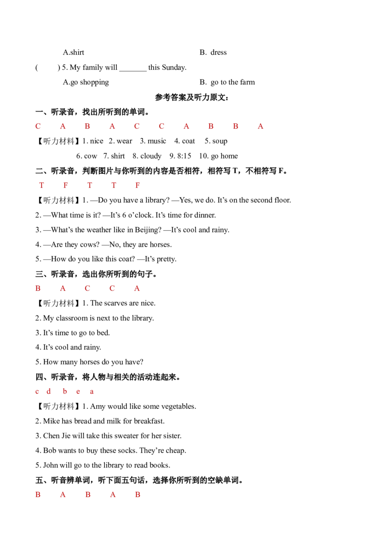 期末真题演练听力专项_听力专项练习-T4_2025版_期末真题演练听力专项-（人教PEP版）