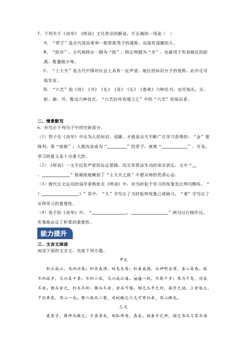 《劝学》《师说》联读分层作业（原卷版）_高语_高中语文_必修上册_分层作业