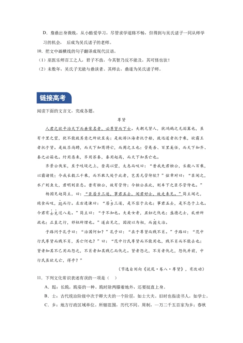 《劝学》《师说》联读分层作业（原卷版）_高语_高中语文_必修上册_分层作业