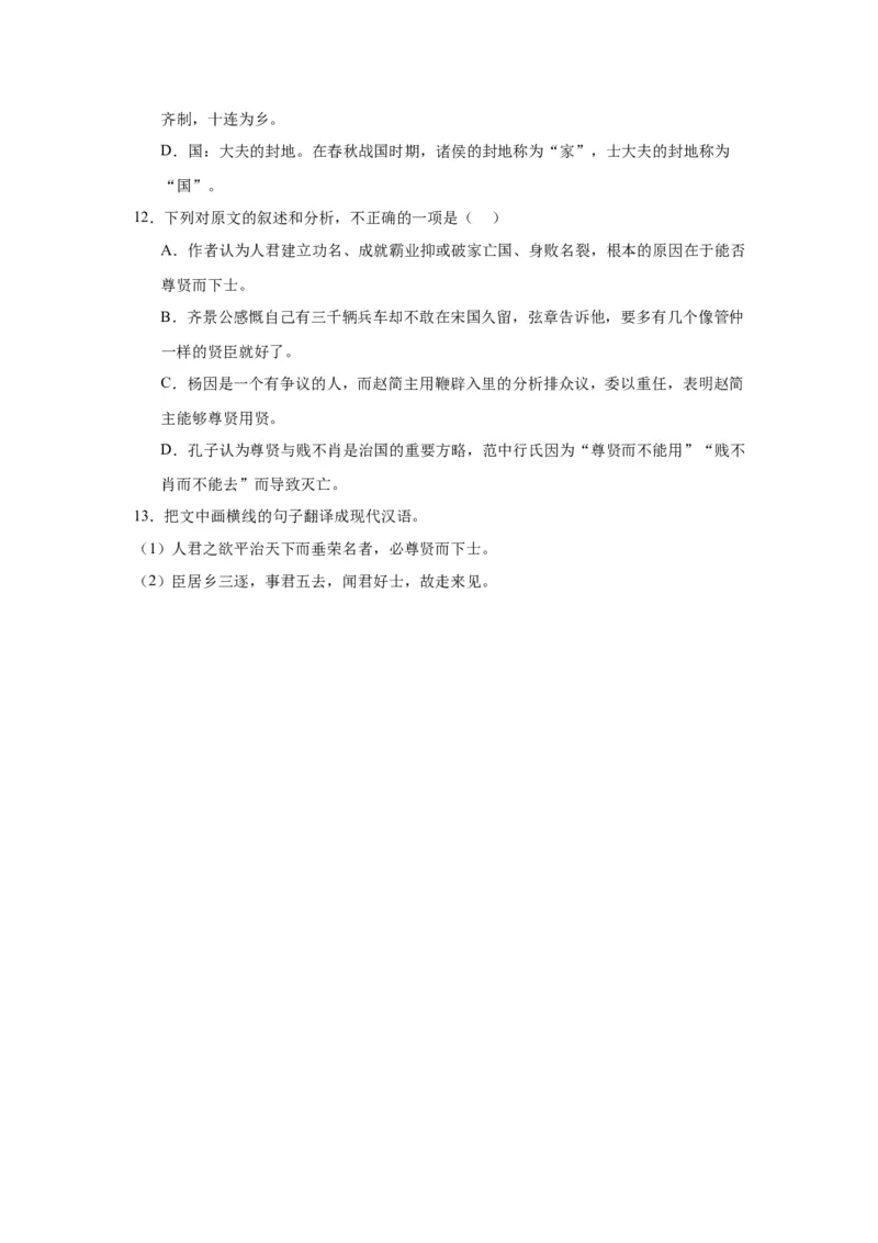 《劝学》《师说》联读分层作业（原卷版）_高语_高中语文_必修上册_分层作业