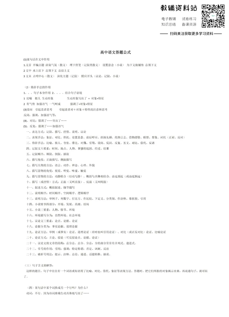 高中语文答题公式_高中全科精选资料包_语文精选资料包_解题技巧