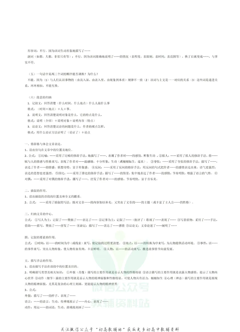 高中语文答题公式_高中全科精选资料包_语文精选资料包_解题技巧