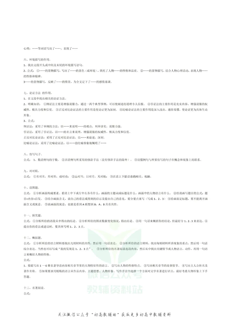 高中语文答题公式_高中全科精选资料包_语文精选资料包_解题技巧