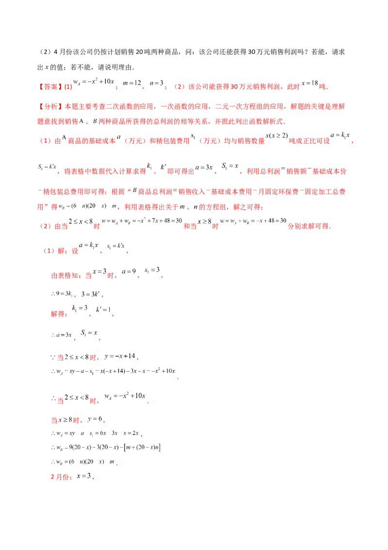 专题22.22二次函数与利润问题题型分类专题（知识梳理与考点分类讲解）（人教版）（教师版）_初中数学_九年级数学上册（人教版）_专题突破练习-V4_2025版