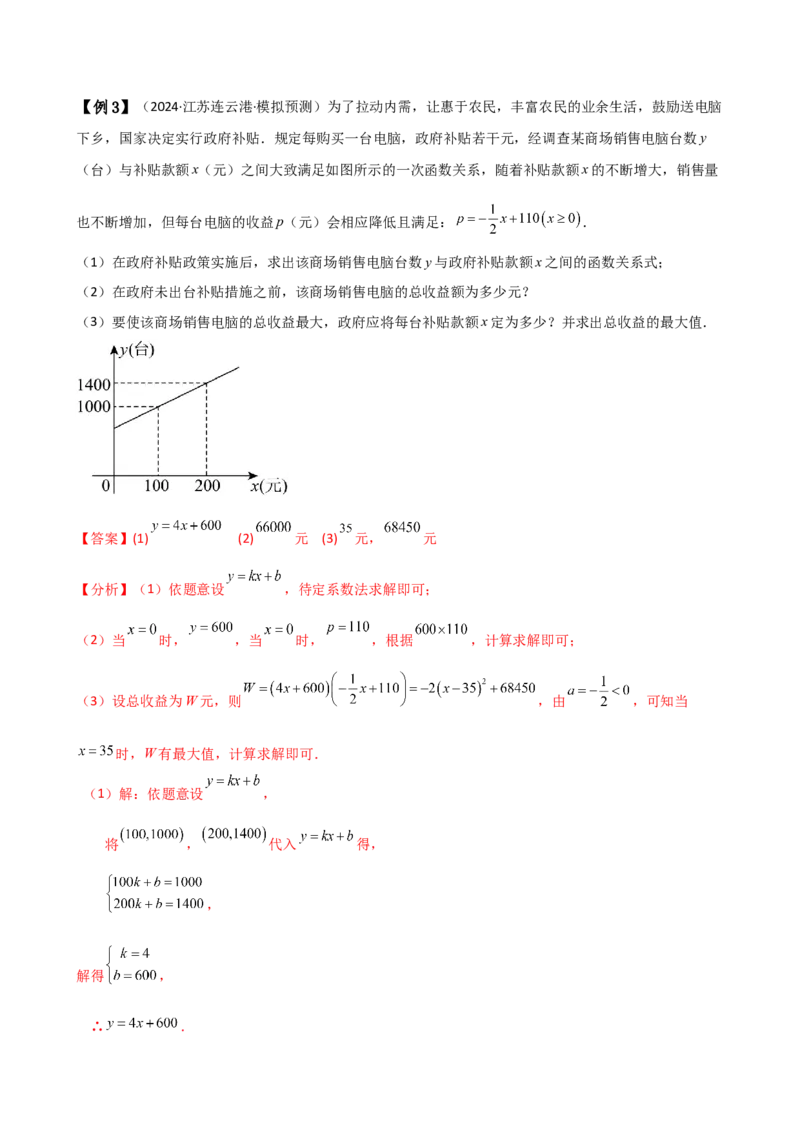 专题22.22二次函数与利润问题题型分类专题（知识梳理与考点分类讲解）（人教版）（教师版）_初中数学_九年级数学上册（人教版）_专题突破练习-V4_2025版