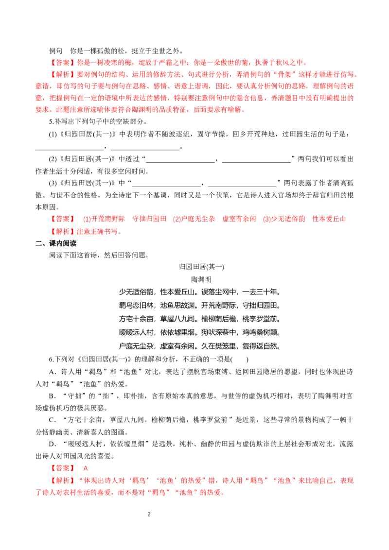 《7.2归园田居（其一）》同步练习03_高语_人教版高中语文_01部编高中语文必修上册_01第一套课件+教案_第三单元_7.2归园田居（其一）