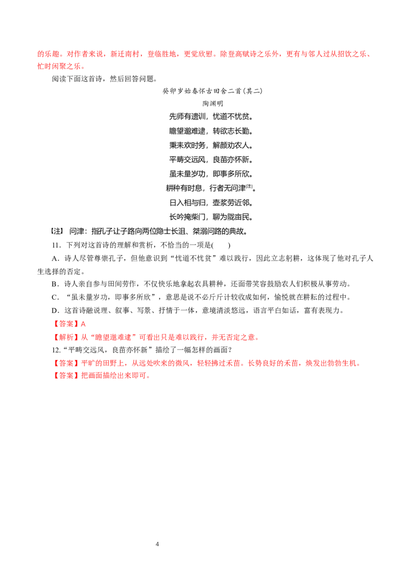 《7.2归园田居（其一）》同步练习03_高语_人教版高中语文_01部编高中语文必修上册_01第一套课件+教案_第三单元_7.2归园田居（其一）