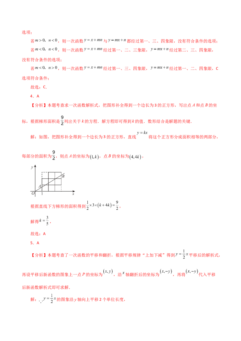 专题19.26一次函数（全章分层练习）（提升练）-（人教版）_初中数学_八年级数学下册（人教版）_专题突破练习-V4