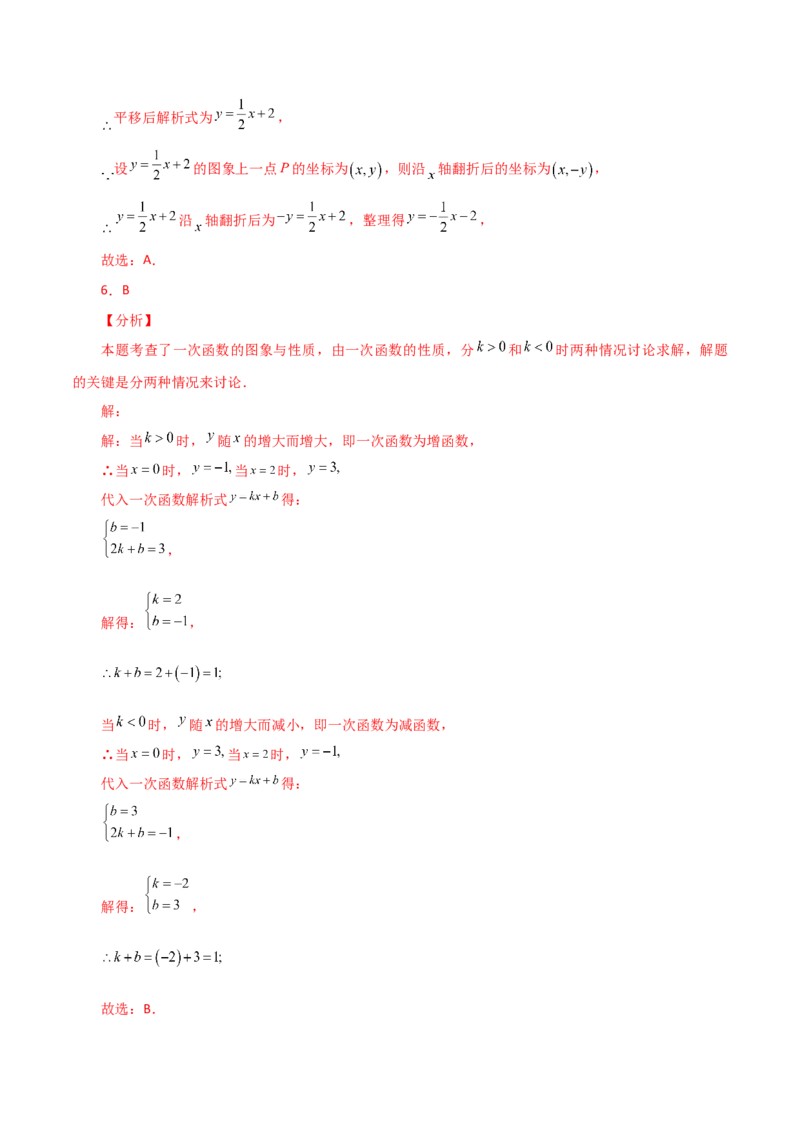 专题19.26一次函数（全章分层练习）（提升练）-（人教版）_初中数学_八年级数学下册（人教版）_专题突破练习-V4