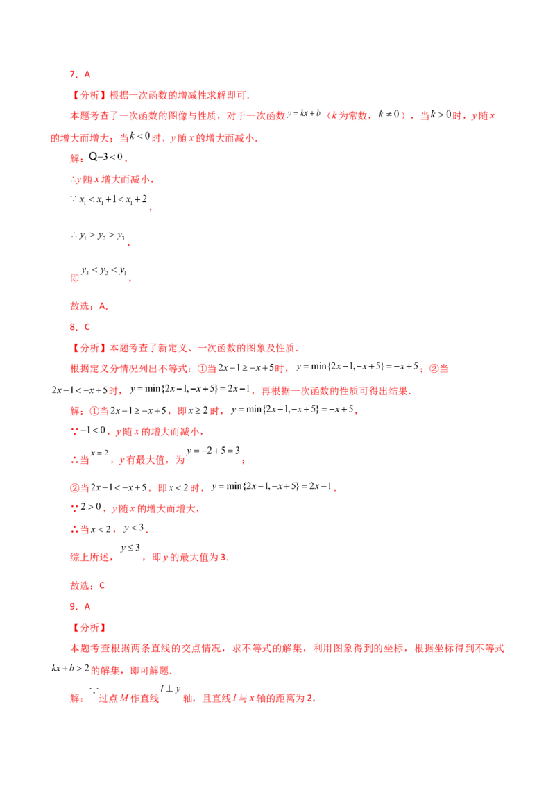 专题19.26一次函数（全章分层练习）（提升练）-（人教版）_初中数学_八年级数学下册（人教版）_专题突破练习-V4
