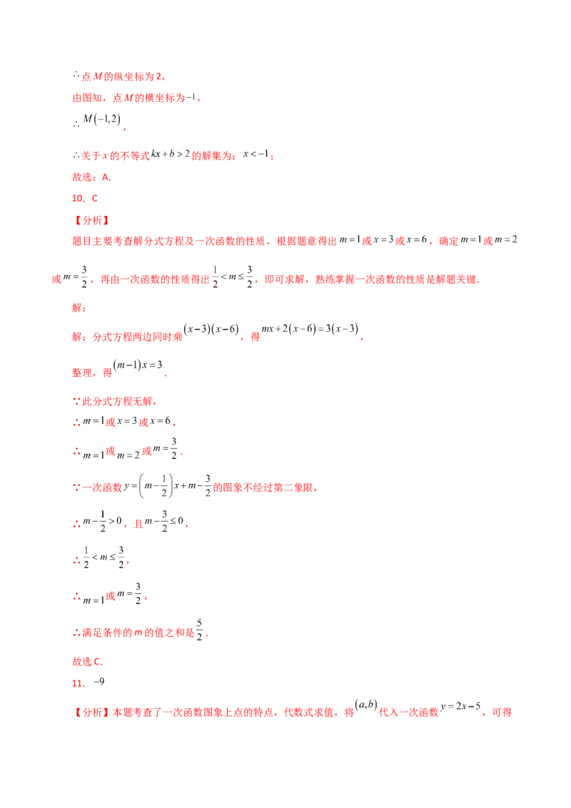 专题19.26一次函数（全章分层练习）（提升练）-（人教版）_初中数学_八年级数学下册（人教版）_专题突破练习-V4