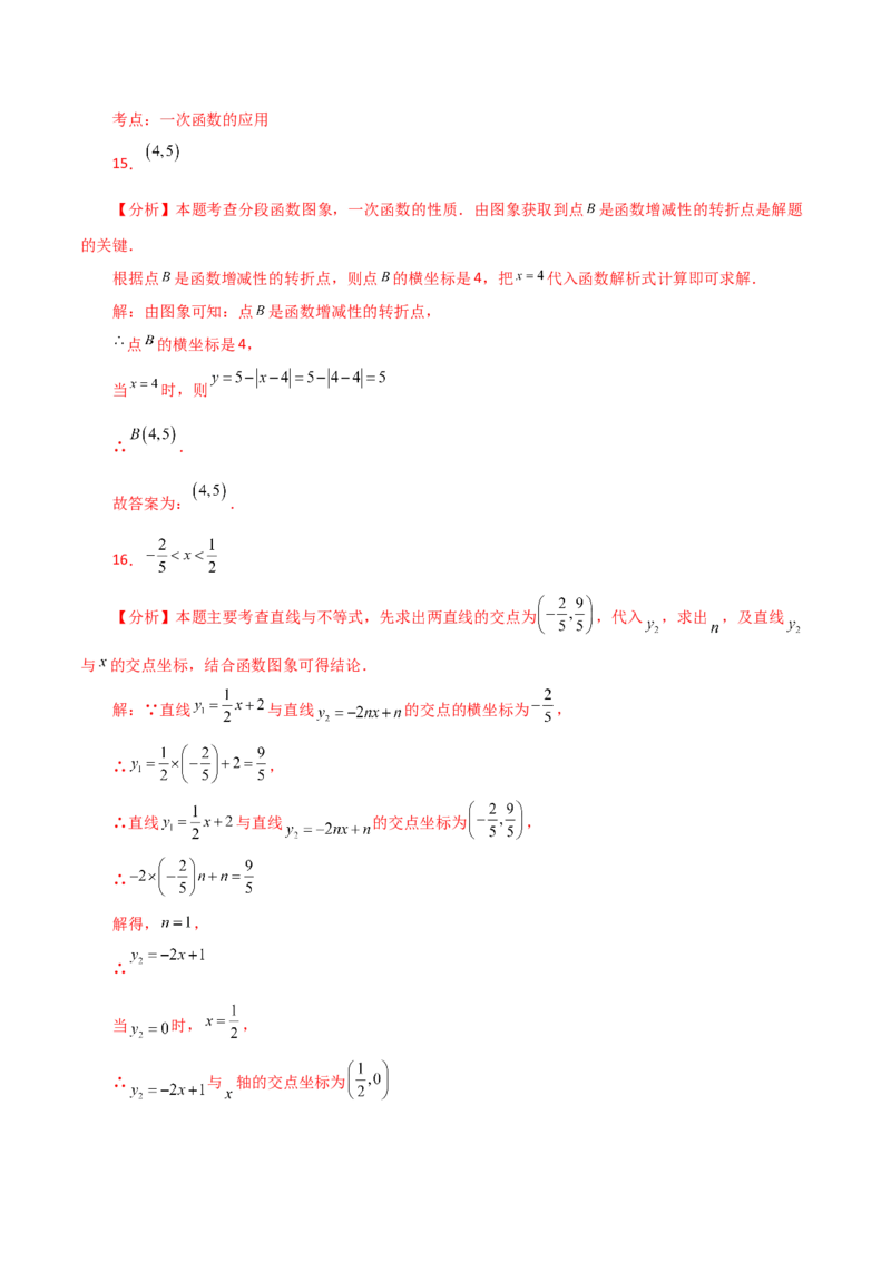 专题19.26一次函数（全章分层练习）（提升练）-（人教版）_初中数学_八年级数学下册（人教版）_专题突破练习-V4