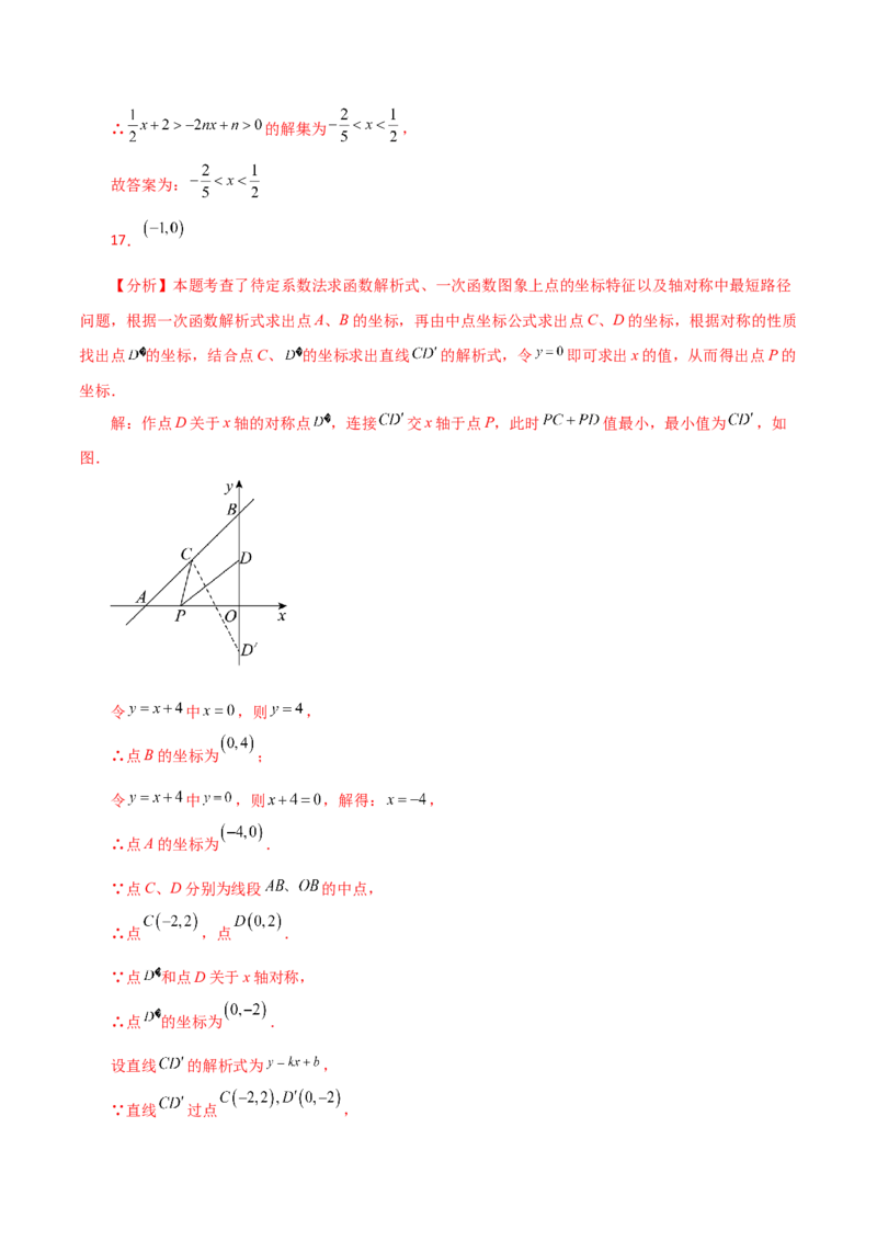 专题19.26一次函数（全章分层练习）（提升练）-（人教版）_初中数学_八年级数学下册（人教版）_专题突破练习-V4