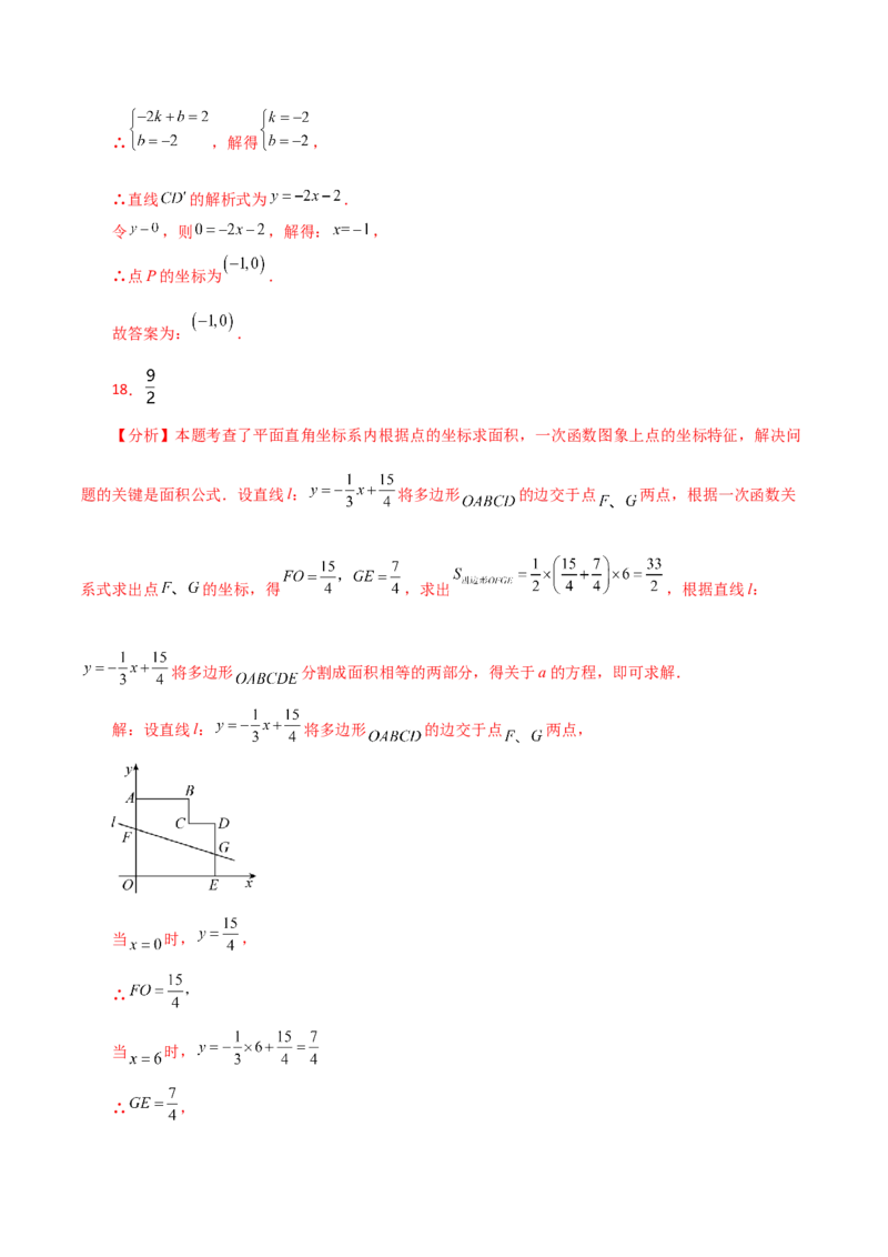 专题19.26一次函数（全章分层练习）（提升练）-（人教版）_初中数学_八年级数学下册（人教版）_专题突破练习-V4