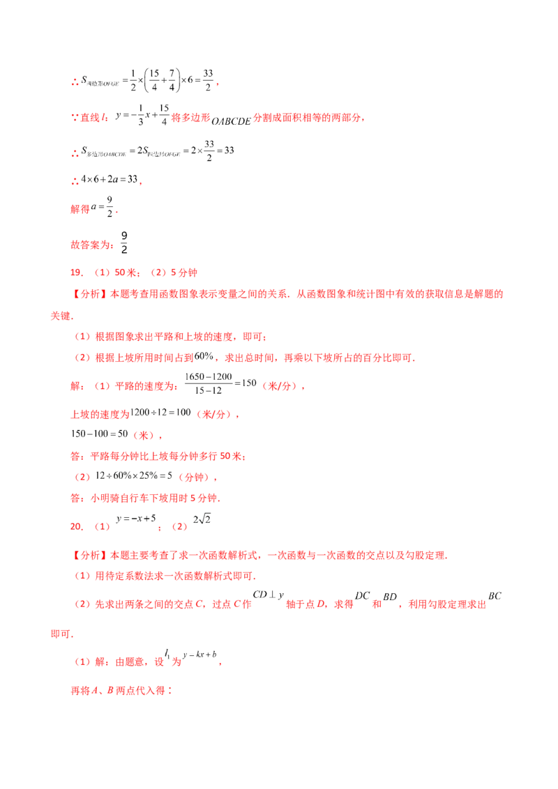 专题19.26一次函数（全章分层练习）（提升练）-（人教版）_初中数学_八年级数学下册（人教版）_专题突破练习-V4