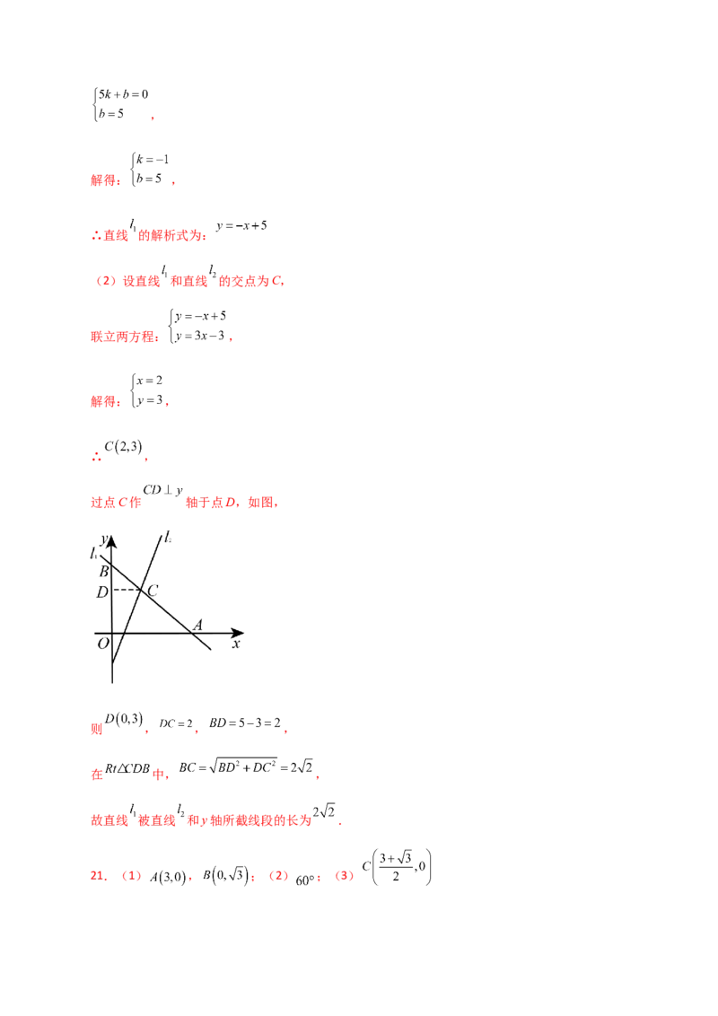 专题19.26一次函数（全章分层练习）（提升练）-（人教版）_初中数学_八年级数学下册（人教版）_专题突破练习-V4