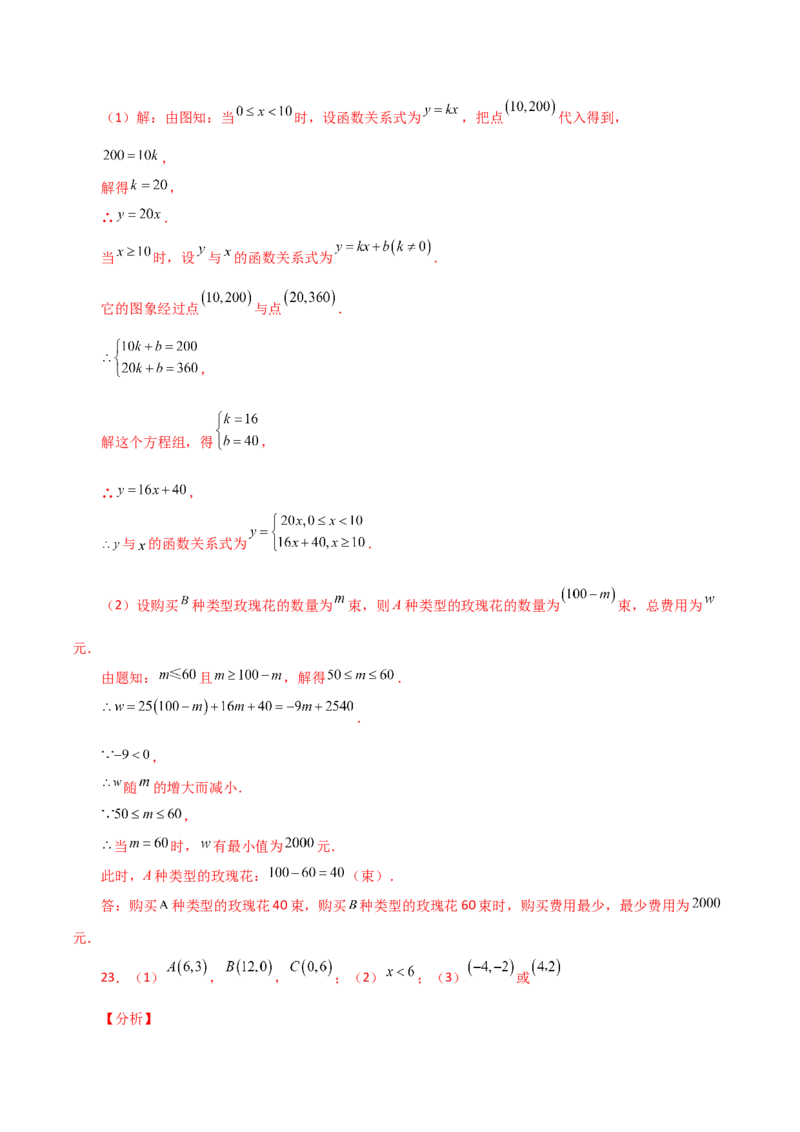 专题19.26一次函数（全章分层练习）（提升练）-（人教版）_初中数学_八年级数学下册（人教版）_专题突破练习-V4