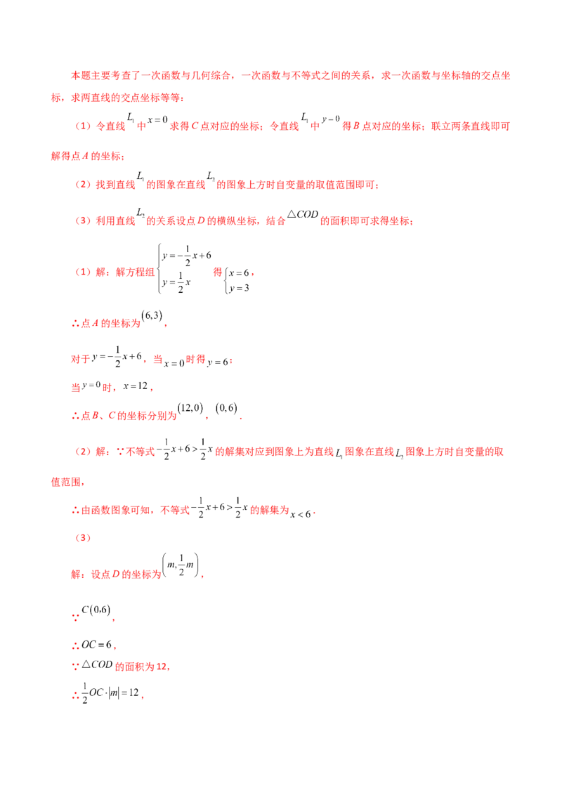 专题19.26一次函数（全章分层练习）（提升练）-（人教版）_初中数学_八年级数学下册（人教版）_专题突破练习-V4